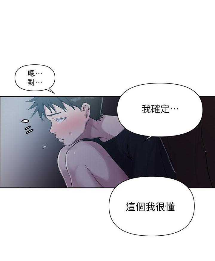 《私密教学》漫画最新章节第148话 148免费下拉式在线观看章节第【22】张图片