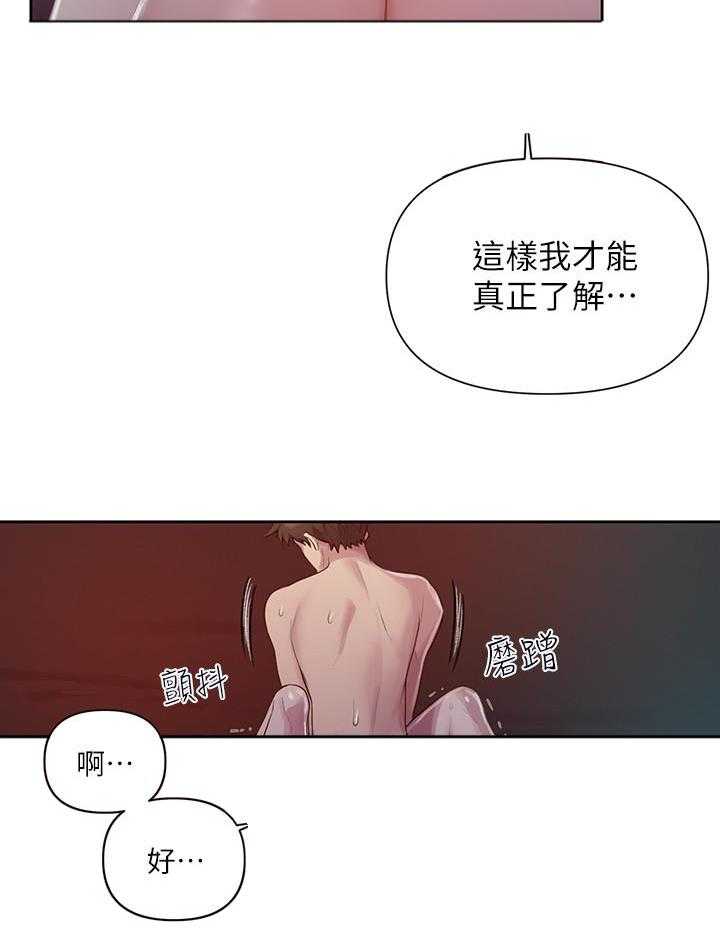 《私密教学》漫画最新章节第148话 148免费下拉式在线观看章节第【9】张图片