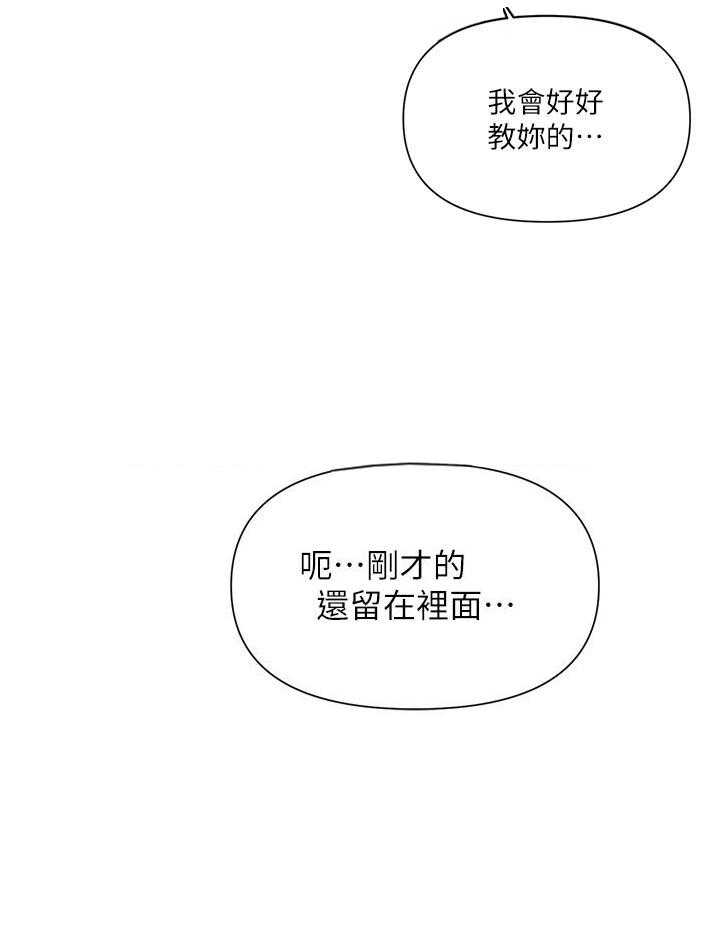 《私密教学》漫画最新章节第148话 148免费下拉式在线观看章节第【8】张图片