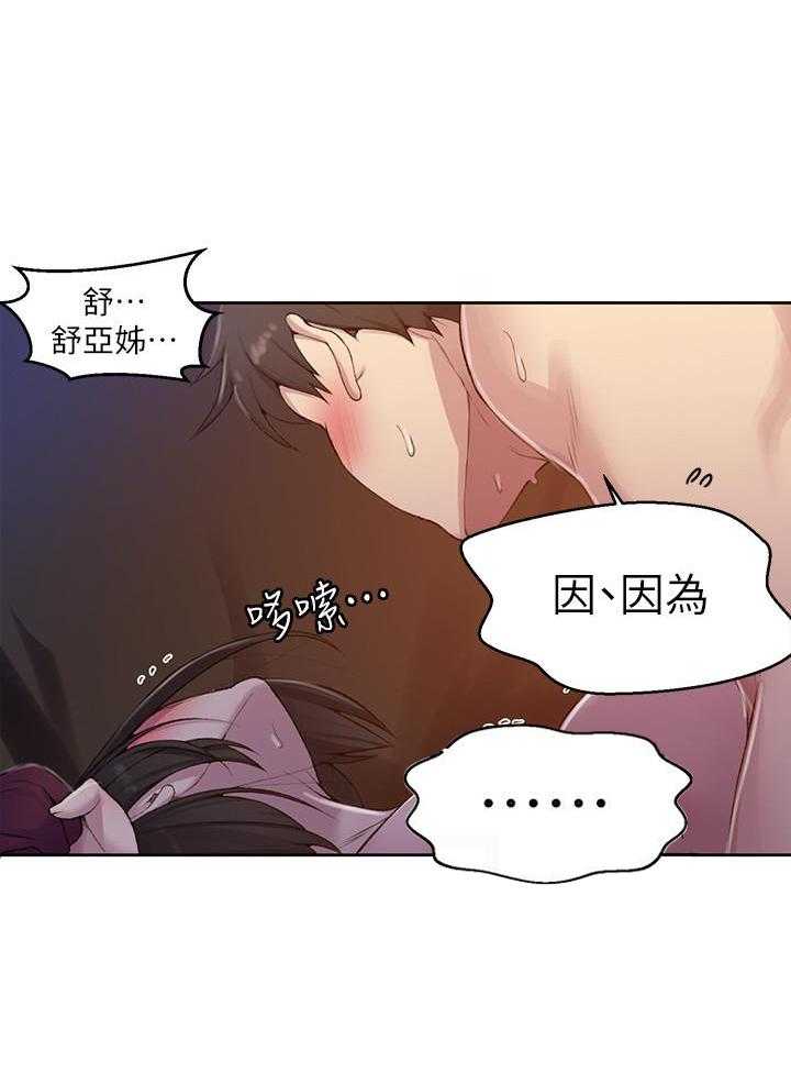 《私密教学》漫画最新章节第151话 151免费下拉式在线观看章节第【1】张图片