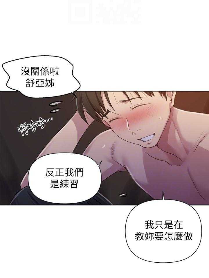 《私密教学》漫画最新章节第152话 152免费下拉式在线观看章节第【25】张图片