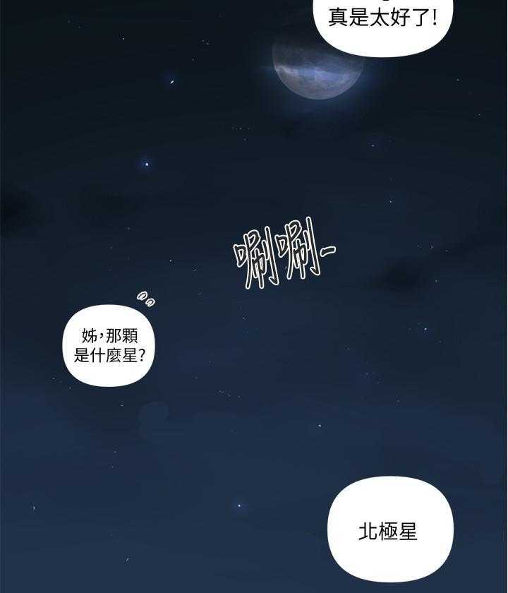 《私密教学》漫画最新章节第152话 152免费下拉式在线观看章节第【8】张图片