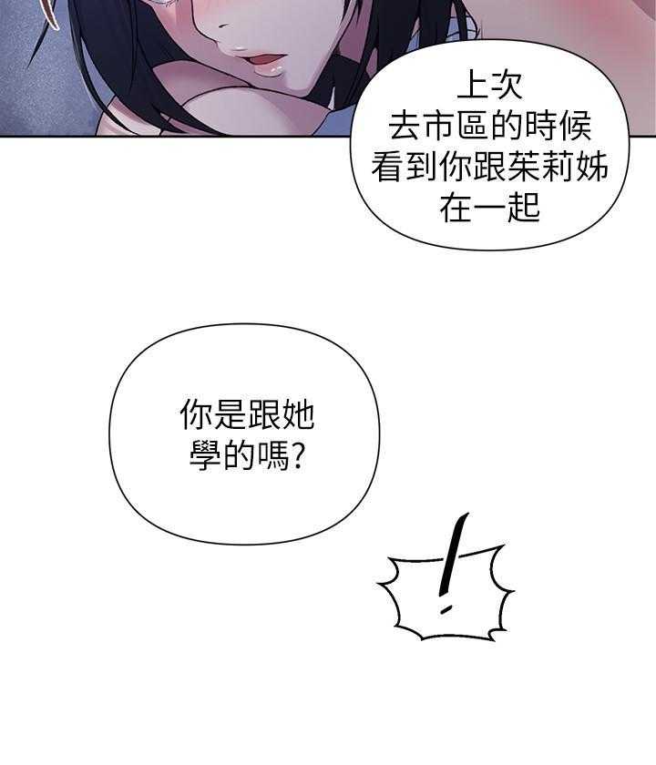 《私密教学》漫画最新章节第153话 153免费下拉式在线观看章节第【8】张图片