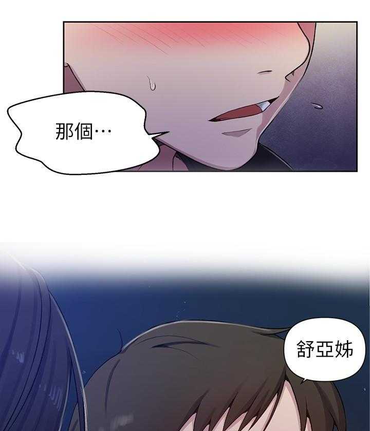 《私密教学》漫画最新章节第153话 153免费下拉式在线观看章节第【7】张图片