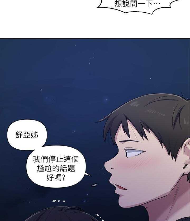 《私密教学》漫画最新章节第153话 153免费下拉式在线观看章节第【4】张图片