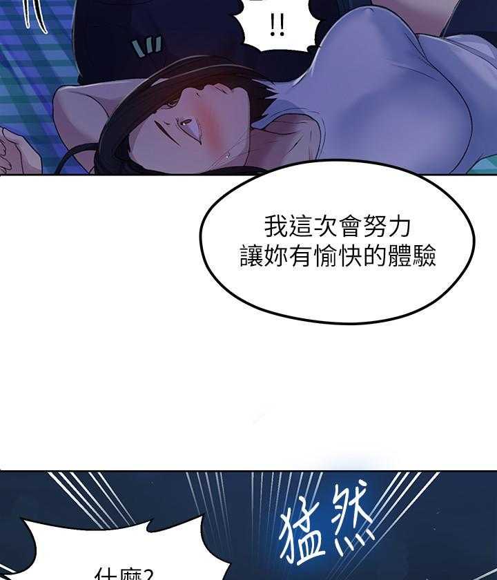 《私密教学》漫画最新章节第154话 154免费下拉式在线观看章节第【3】张图片