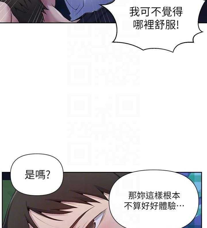 《私密教学》漫画最新章节第154话 154免费下拉式在线观看章节第【7】张图片