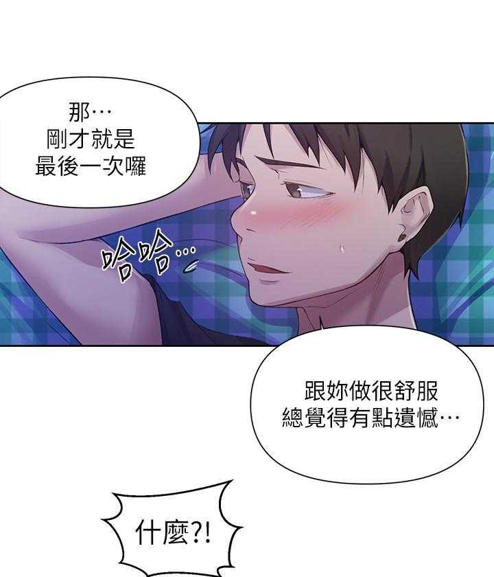 《私密教学》漫画最新章节第154话 154免费下拉式在线观看章节第【9】张图片