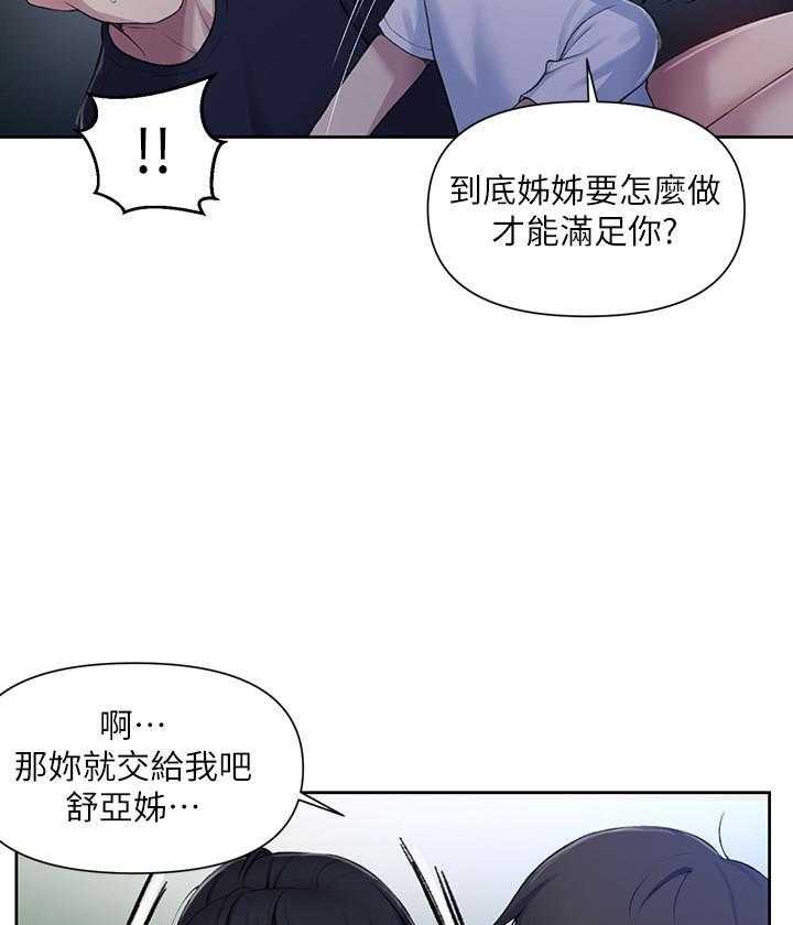 《私密教学》漫画最新章节第155话 155免费下拉式在线观看章节第【15】张图片