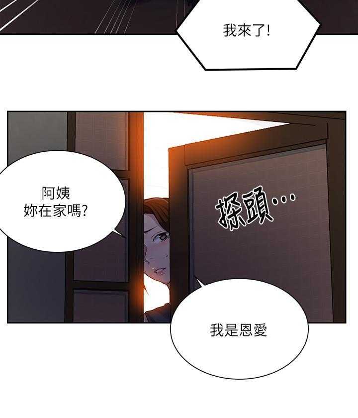 《私密教学》漫画最新章节第173话 173免费下拉式在线观看章节第【13】张图片