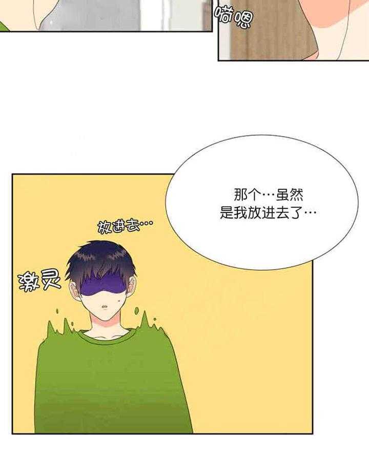 《恋爱等级》漫画最新章节第24话 恋爱等级免费下拉式在线观看章节第【17】张图片