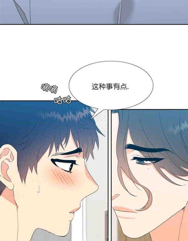 《恋爱等级》漫画最新章节第24话 恋爱等级免费下拉式在线观看章节第【18】张图片