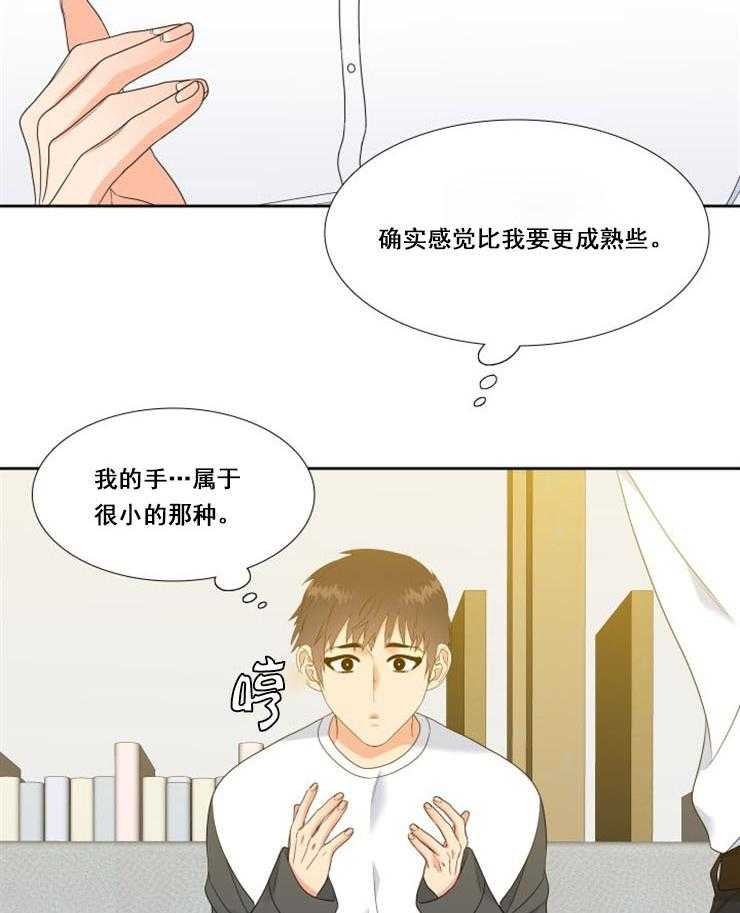 《恋爱等级》漫画最新章节第25话 25免费下拉式在线观看章节第【7】张图片