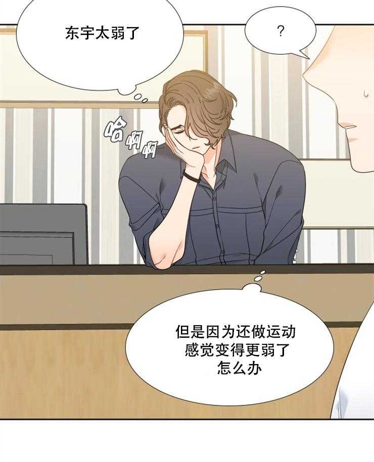 《恋爱等级》漫画最新章节第48话 48免费下拉式在线观看章节第【2】张图片