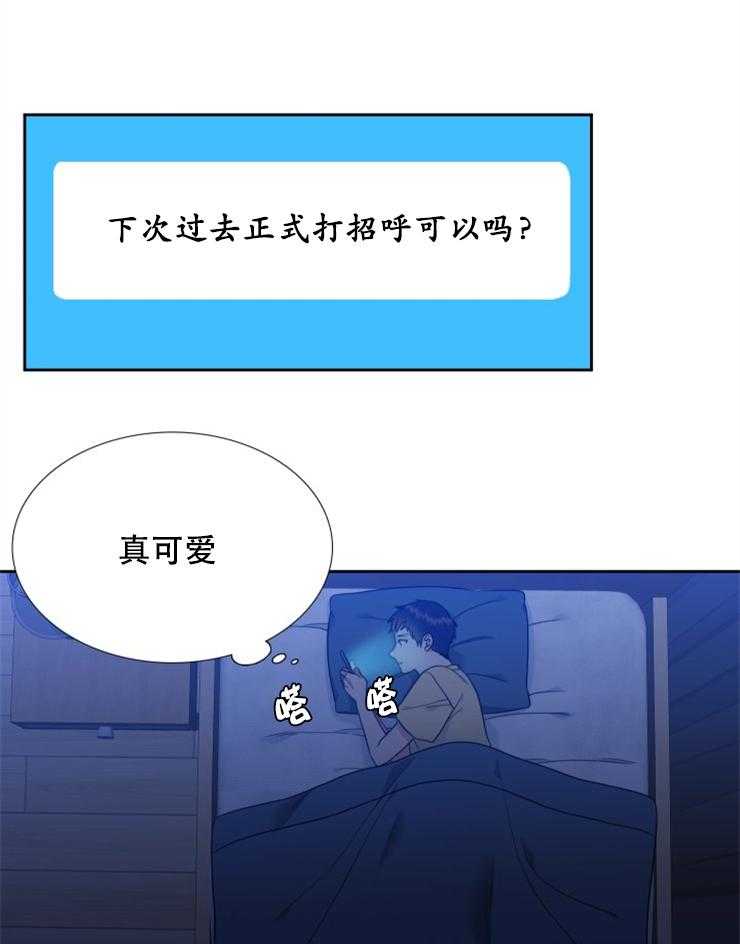 《恋爱等级》漫画最新章节第67话 67免费下拉式在线观看章节第【8】张图片