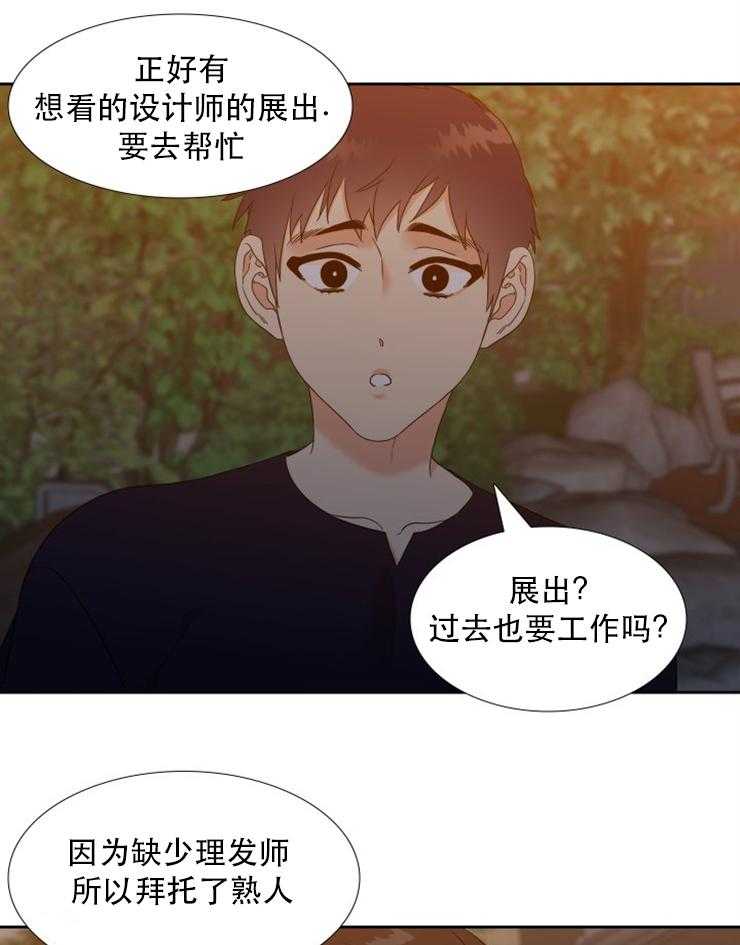 《恋爱等级》漫画最新章节第77话 77免费下拉式在线观看章节第【13】张图片