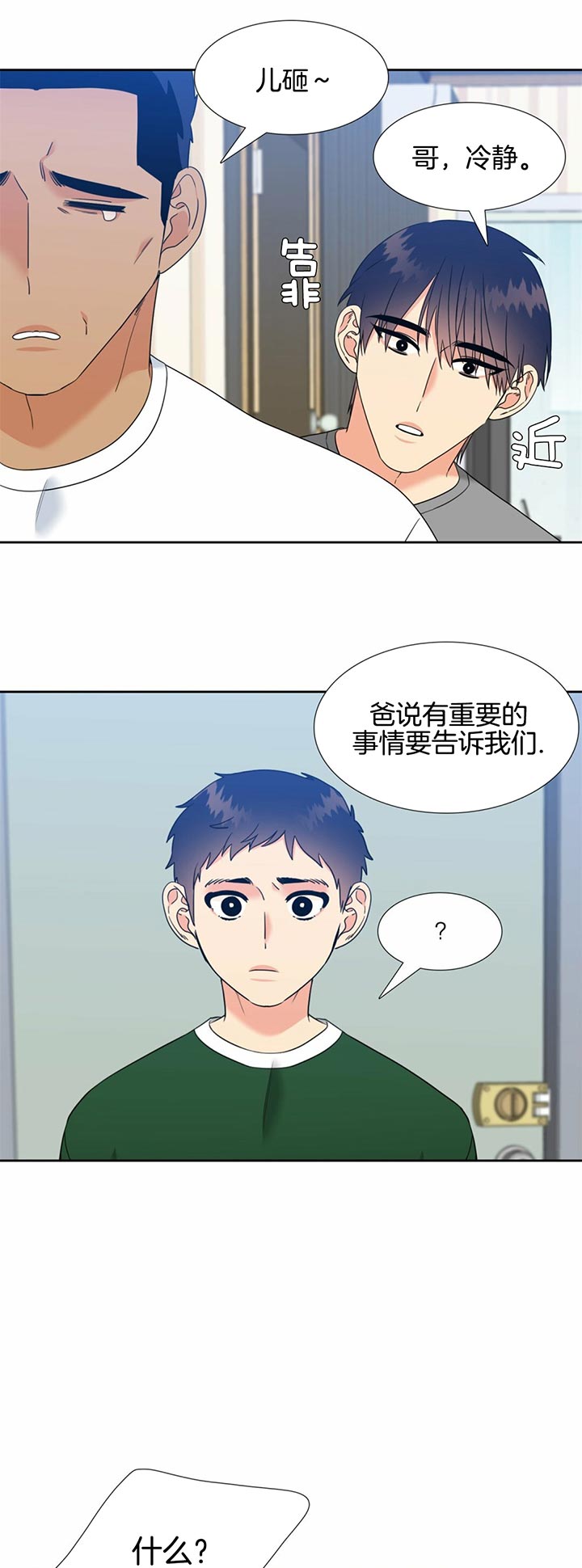 《恋爱等级》漫画最新章节第97话 猜测免费下拉式在线观看章节第【9】张图片