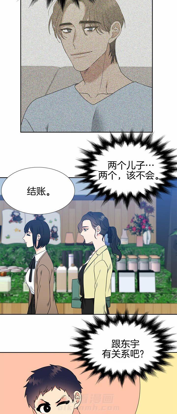 《恋爱等级》漫画最新章节第97话 猜测免费下拉式在线观看章节第【2】张图片