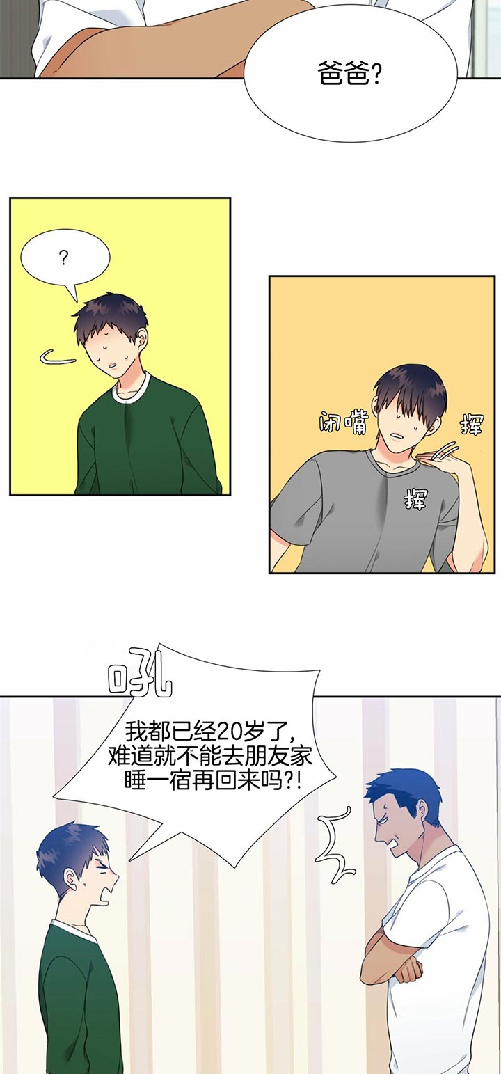 《恋爱等级》漫画最新章节第97话 猜测免费下拉式在线观看章节第【11】张图片