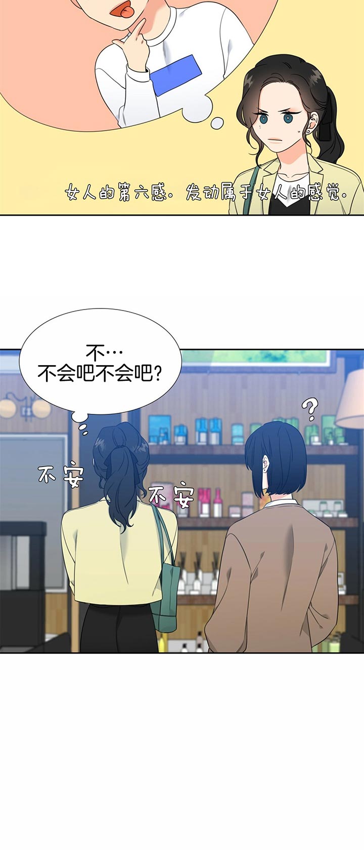 《恋爱等级》漫画最新章节第97话 猜测免费下拉式在线观看章节第【1】张图片