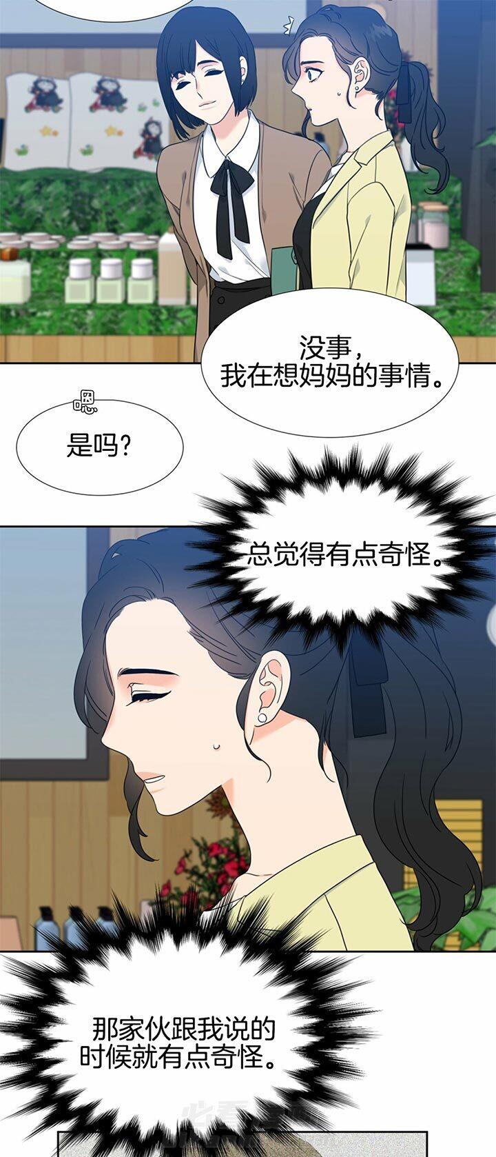 《恋爱等级》漫画最新章节第97话 猜测免费下拉式在线观看章节第【3】张图片