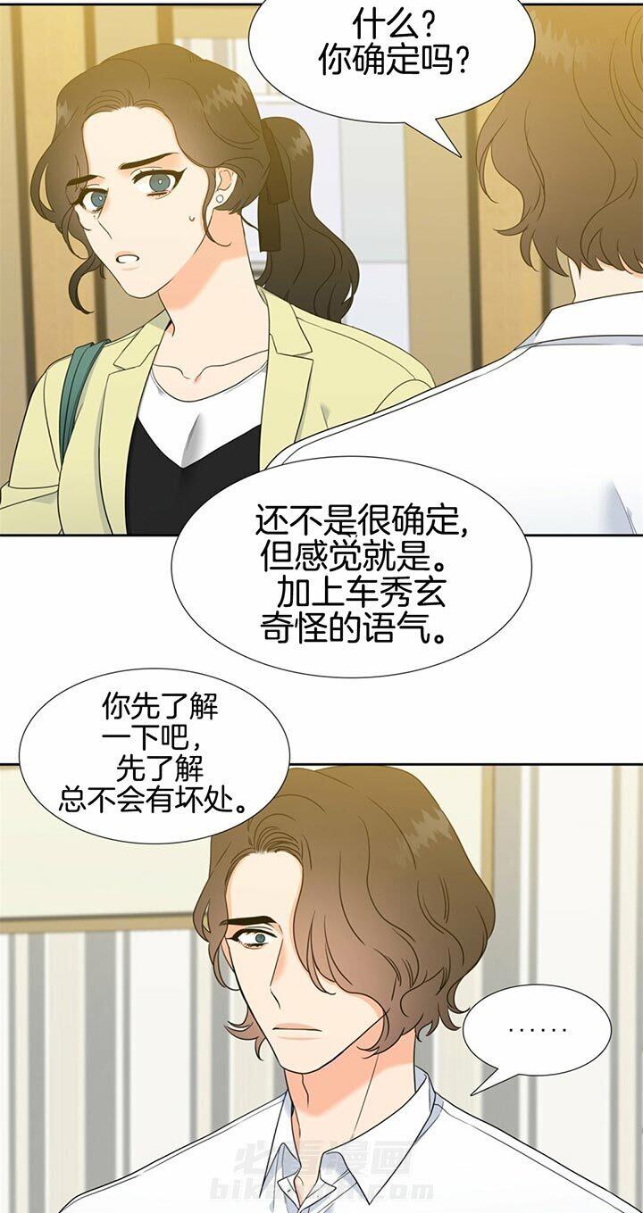 《恋爱等级》漫画最新章节第98话 决不放弃免费下拉式在线观看章节第【12】张图片