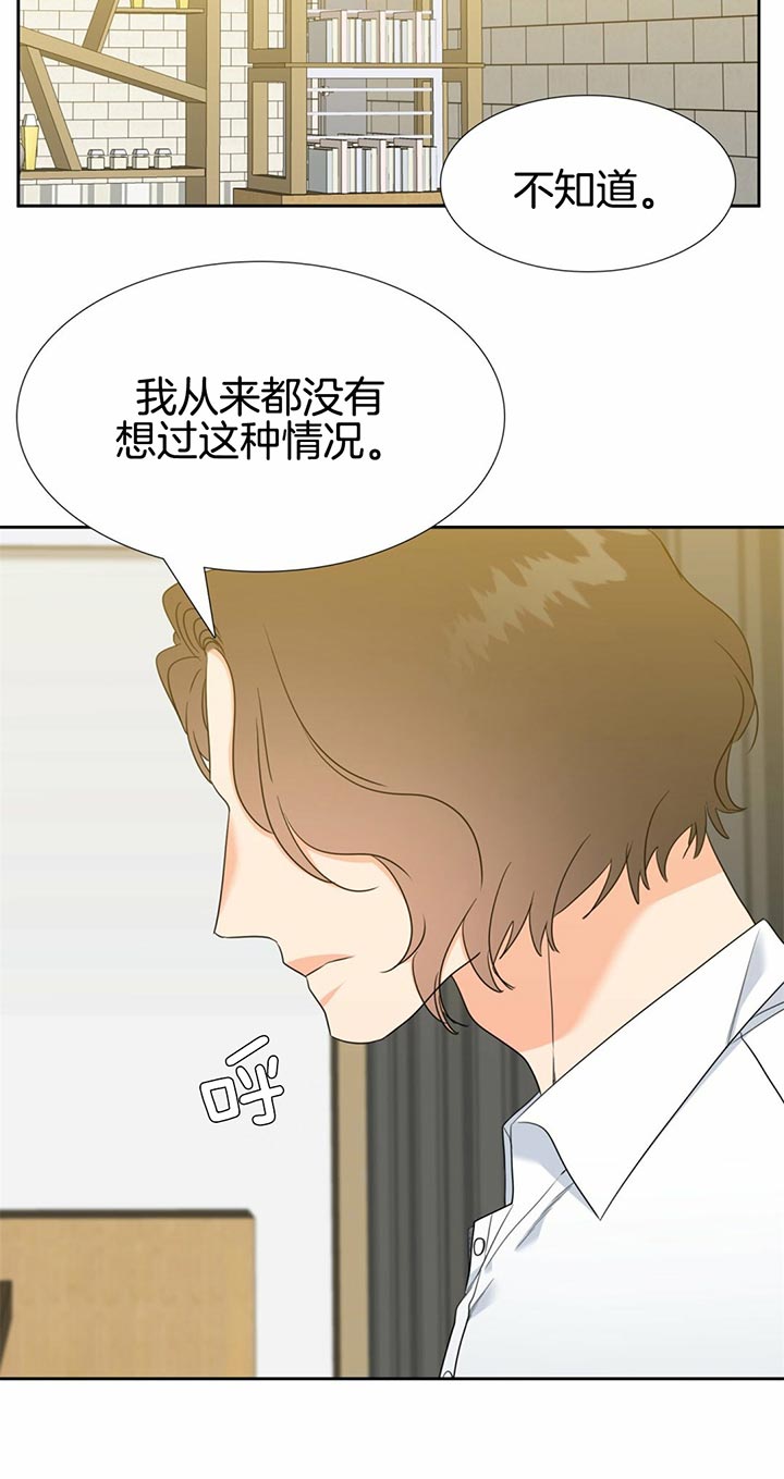 《恋爱等级》漫画最新章节第98话 决不放弃免费下拉式在线观看章节第【10】张图片