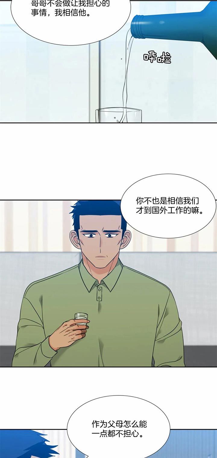 《恋爱等级》漫画最新章节第103话 相信他免费下拉式在线观看章节第【5】张图片