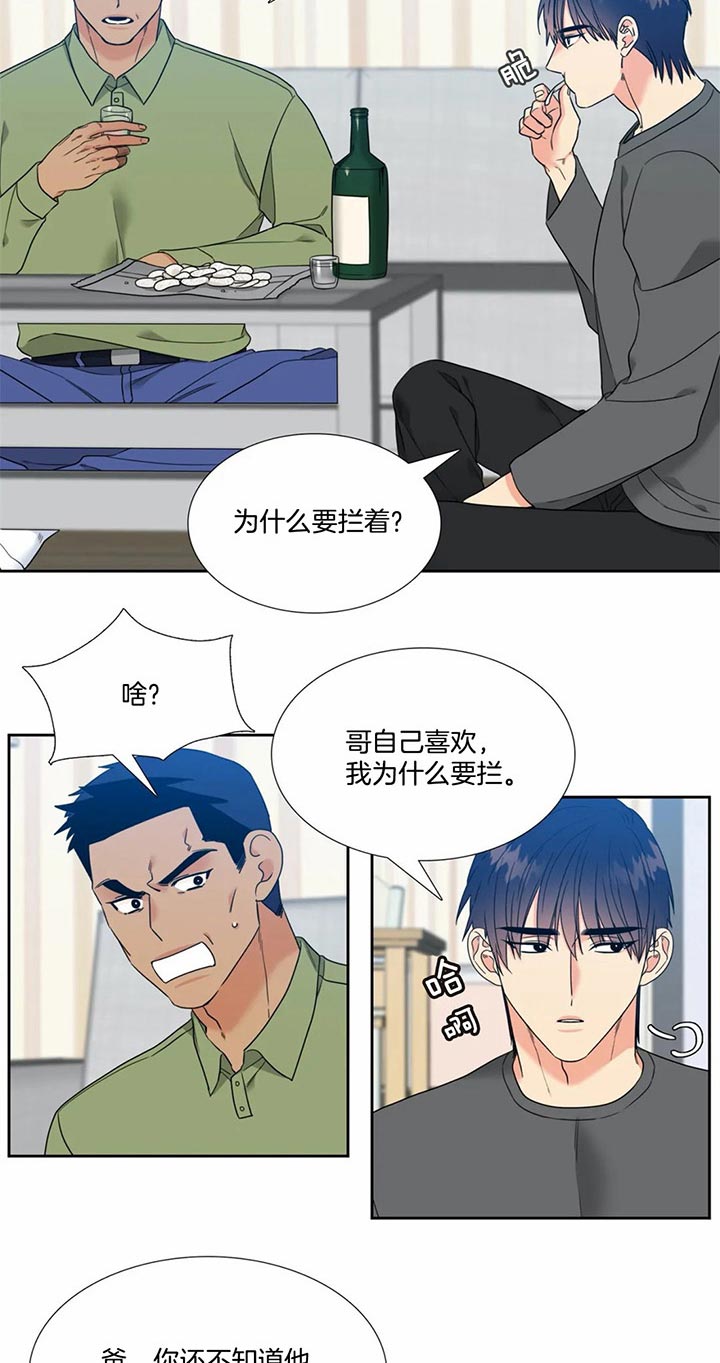 《恋爱等级》漫画最新章节第103话 相信他免费下拉式在线观看章节第【14】张图片