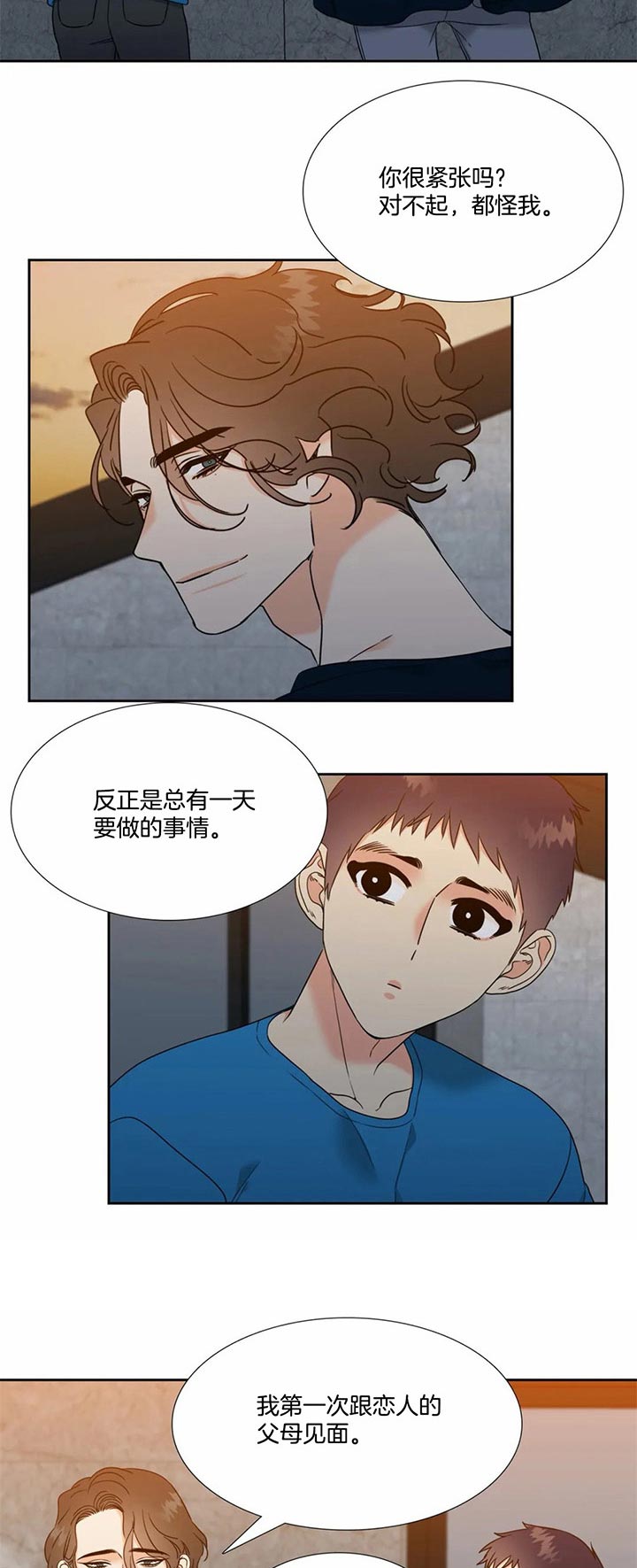 《恋爱等级》漫画最新章节第104话 见家长免费下拉式在线观看章节第【11】张图片