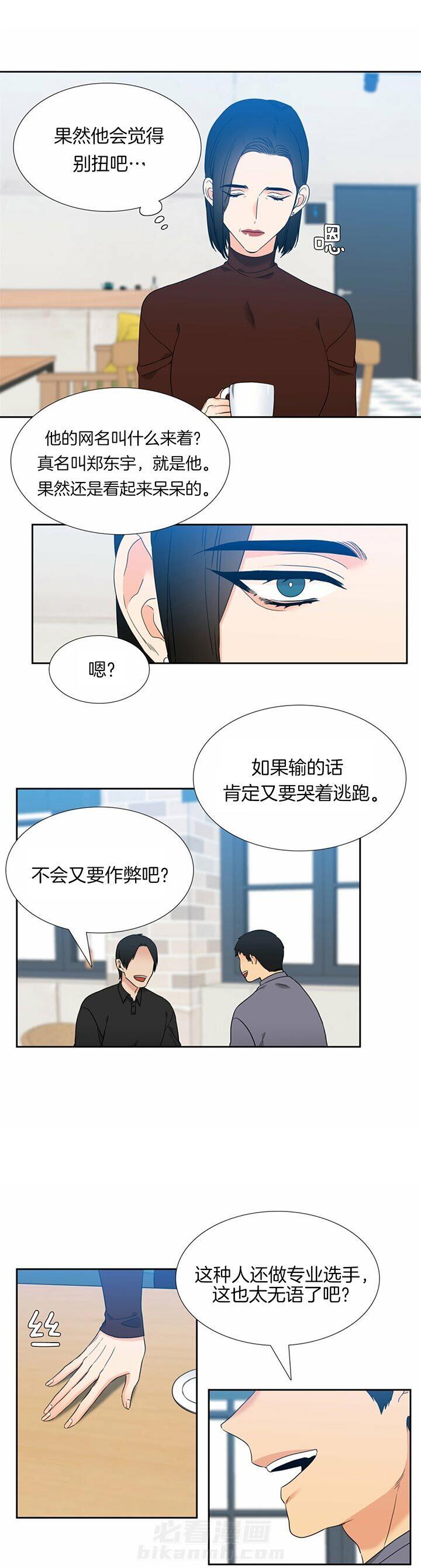 《恋爱等级》漫画最新章节第112话 请多指教免费下拉式在线观看章节第【9】张图片