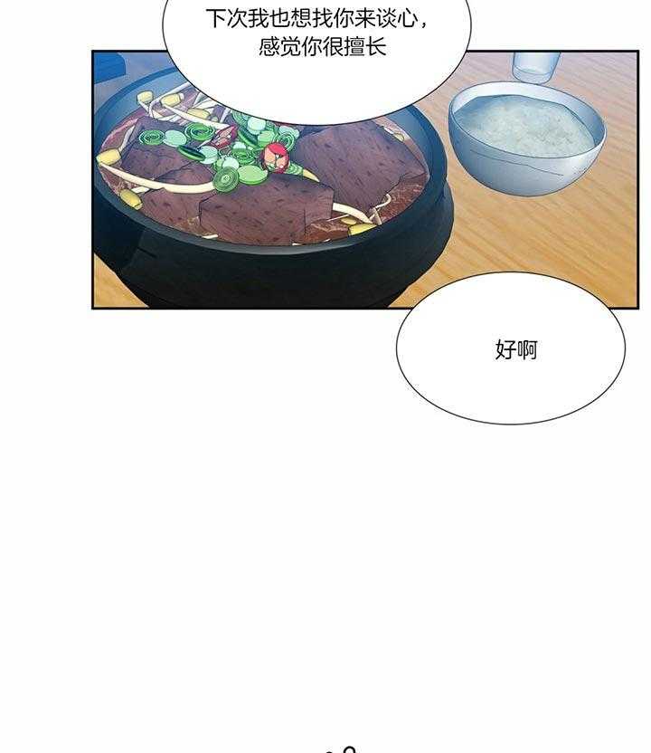 《恋爱等级》漫画最新章节第116话 好好谈一谈免费下拉式在线观看章节第【7】张图片