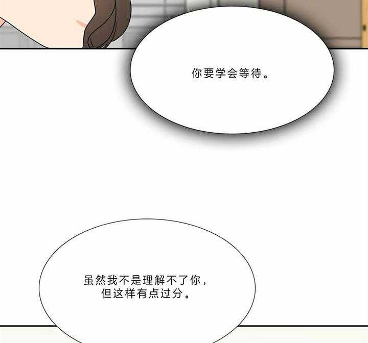 《恋爱等级》漫画最新章节第119话 要学会等待免费下拉式在线观看章节第【9】张图片