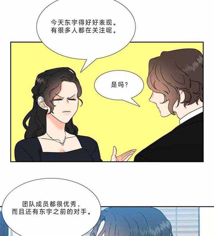 《恋爱等级》漫画最新章节第123话 比赛免费下拉式在线观看章节第【34】张图片