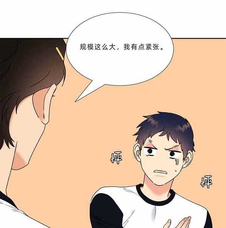 《恋爱等级》漫画最新章节第123话 比赛免费下拉式在线观看章节第【26】张图片