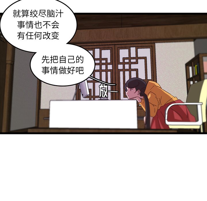 《虎伴日月神》漫画最新章节第33话 33免费下拉式在线观看章节第【83】张图片