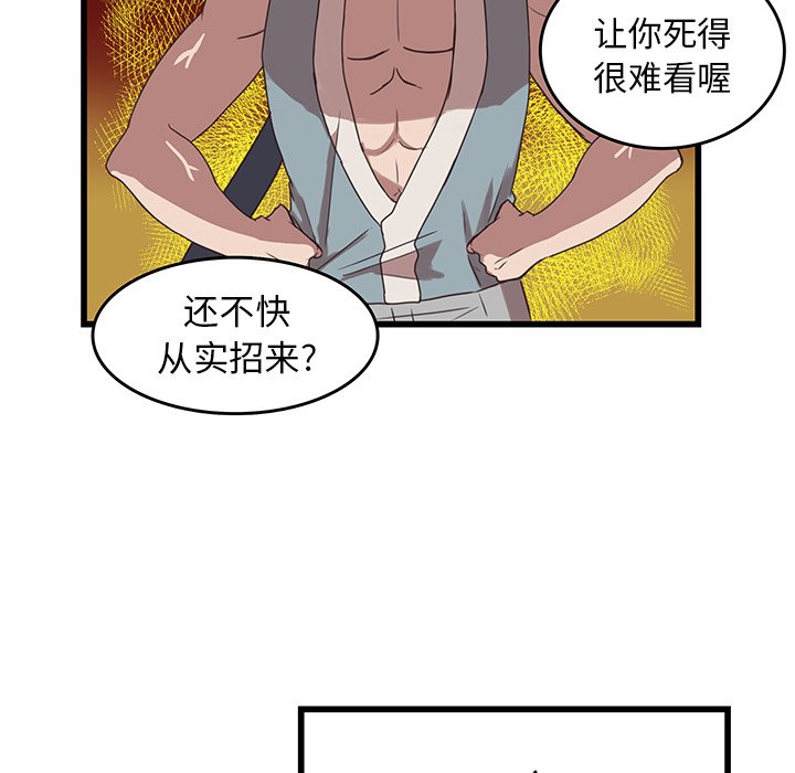 《虎伴日月神》漫画最新章节第35话 35免费下拉式在线观看章节第【43】张图片