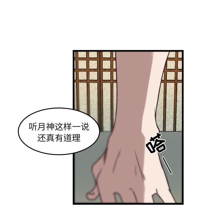 《虎伴日月神》漫画最新章节第36话 36免费下拉式在线观看章节第【14】张图片