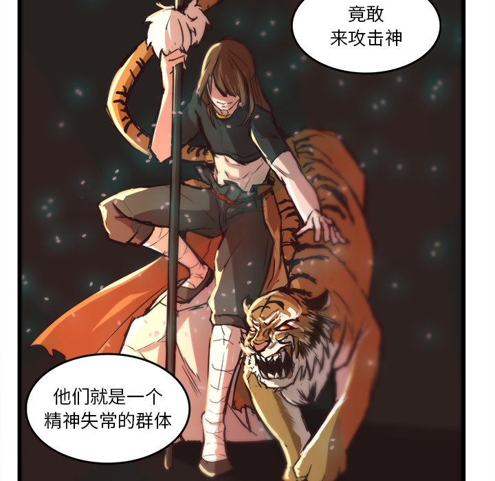 《虎伴日月神》漫画最新章节第37话 37免费下拉式在线观看章节第【53】张图片