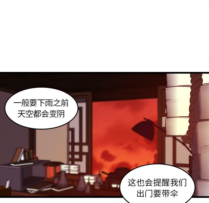 《虎伴日月神》漫画最新章节第38话 38免费下拉式在线观看章节第【22】张图片