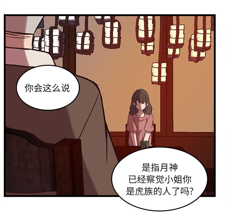 《虎伴日月神》漫画最新章节第38话 38免费下拉式在线观看章节第【28】张图片