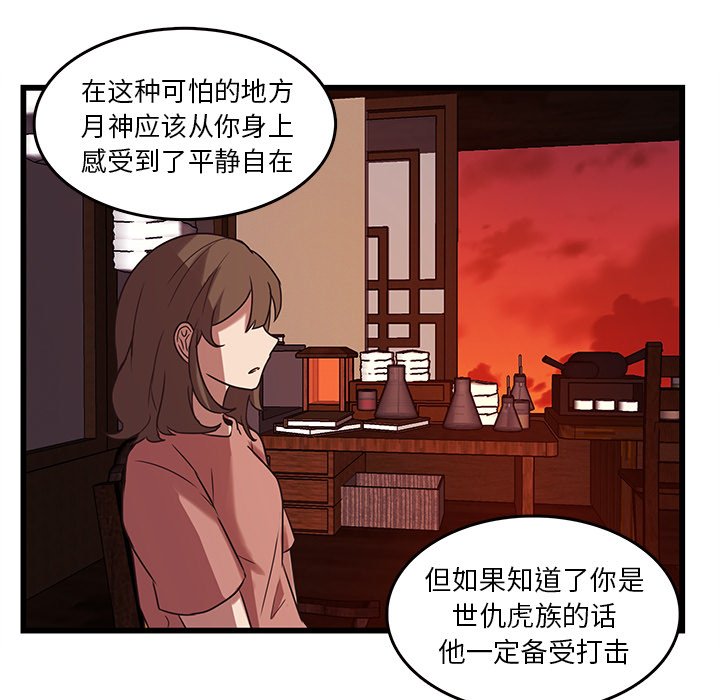 《虎伴日月神》漫画最新章节第38话 38免费下拉式在线观看章节第【18】张图片