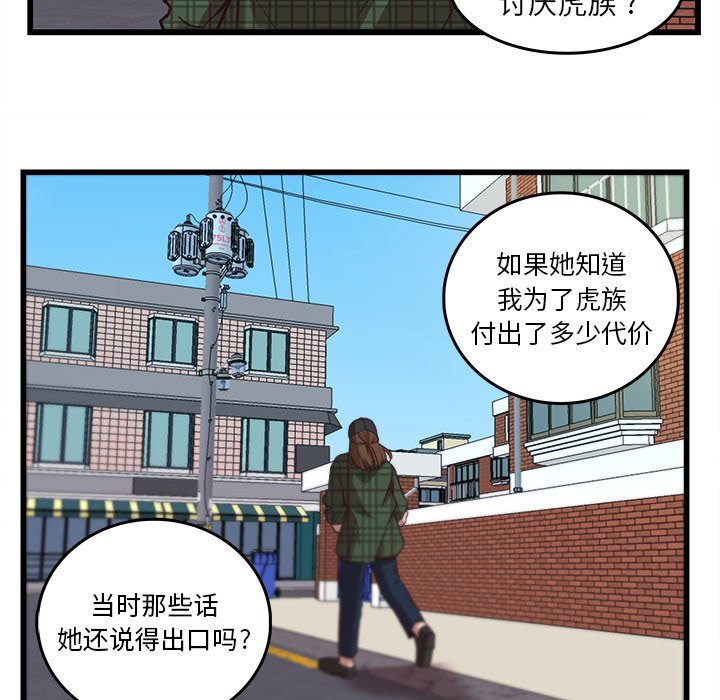 《虎伴日月神》漫画最新章节第39话 39免费下拉式在线观看章节第【38】张图片