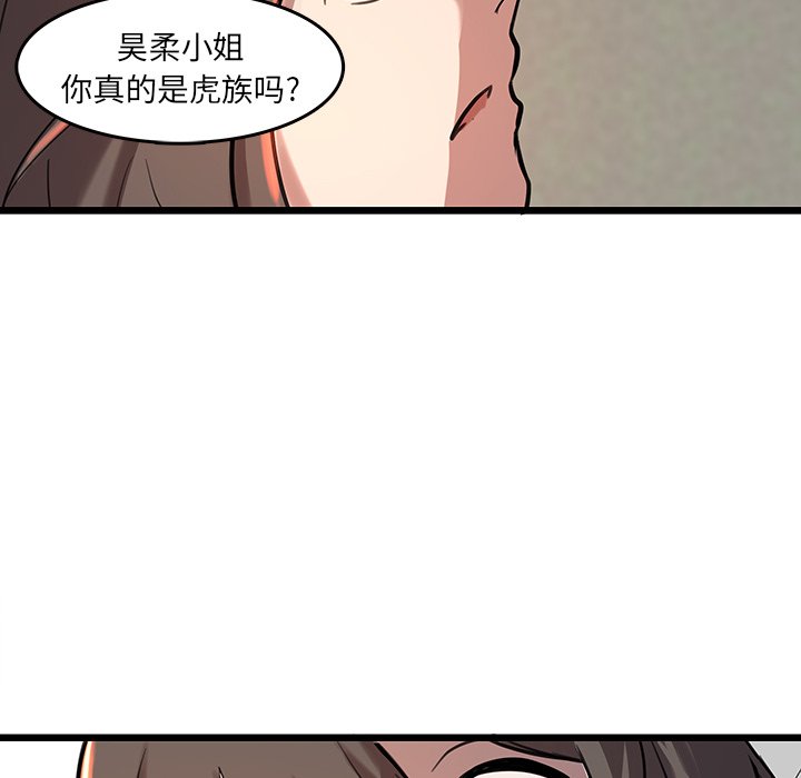 《虎伴日月神》漫画最新章节第45话 45免费下拉式在线观看章节第【39】张图片