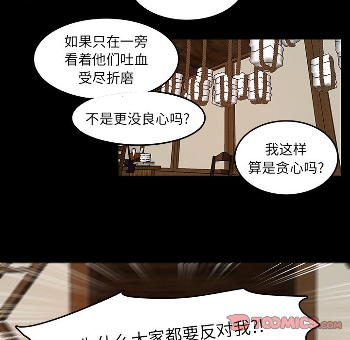 《虎伴日月神》漫画最新章节第46话 46免费下拉式在线观看章节第【62】张图片