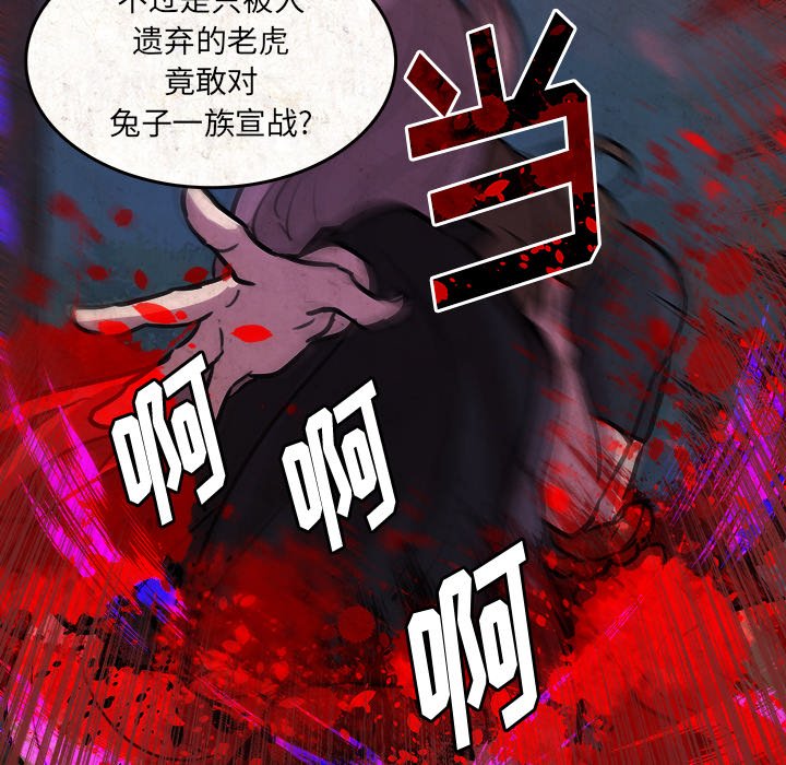 《虎伴日月神》漫画最新章节第49话 49免费下拉式在线观看章节第【24】张图片