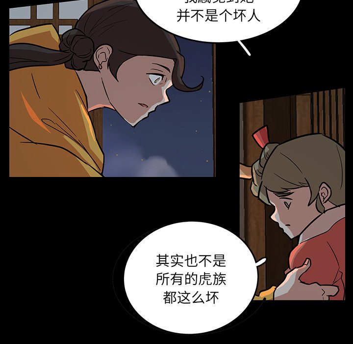 《虎伴日月神》漫画最新章节第52话 52免费下拉式在线观看章节第【34】张图片