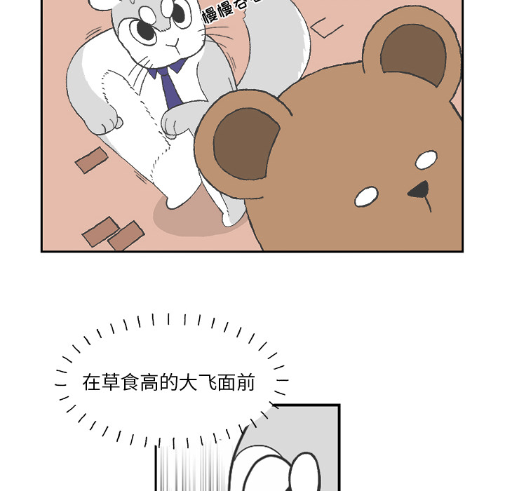 《Welcome to 食草高中》漫画最新章节第1话 Welcome to 食草高中免费下拉式在线观看章节第【17】张图片