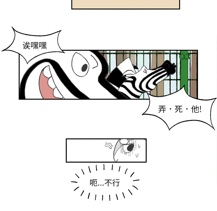 《Welcome to 食草高中》漫画最新章节第1话 Welcome to 食草高中免费下拉式在线观看章节第【20】张图片