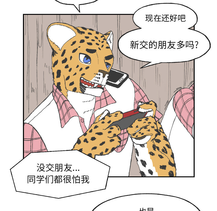 《Welcome to 食草高中》漫画最新章节第1话 Welcome to 食草高中免费下拉式在线观看章节第【27】张图片